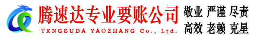 明溪清债公司